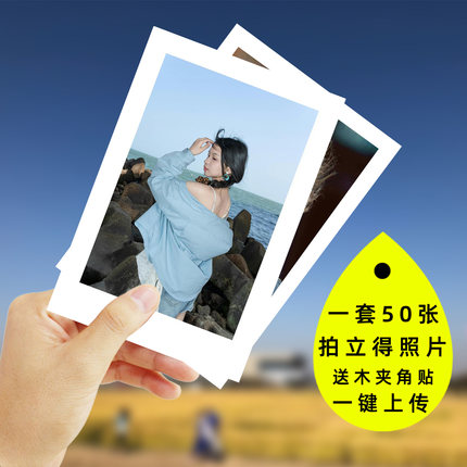 打印照片拍立得明星照冲印手机打印定制相片3寸5寸lomo爱豆洗照片