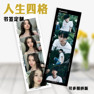 人生四格自印高清定制四格长条拼图书签打印明星爱豆闺蜜合照自拍