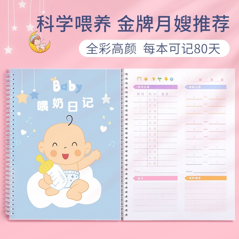 婴儿喂养记录本宝宝喂奶日记本新生儿作息母乳表格辅食成长月嫂用
