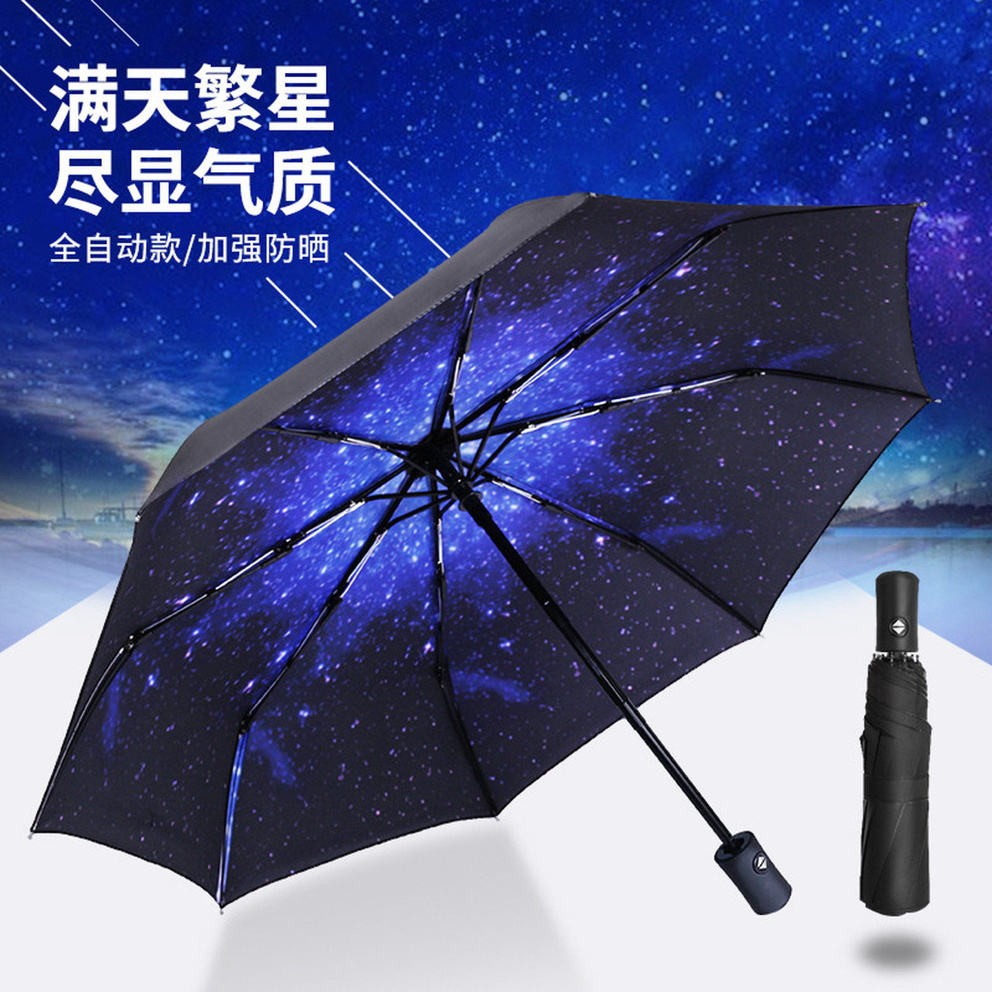 双层全自动雨伞折叠超大号双人三折星空女小巧便携晴雨两用太阳伞