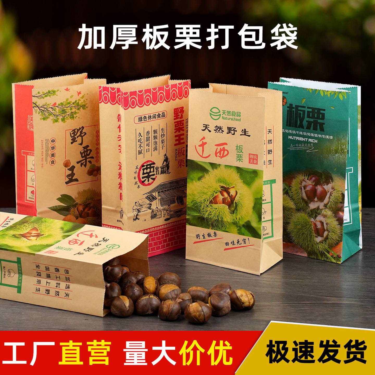 迁西板栗袋子加厚糖炒栗子牛皮纸打包纸袋野栗王手提袋一次性纸袋