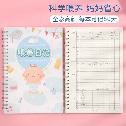 宝宝婴儿喂养记录本喂奶辅食日记本新生儿作息母乳表格喝奶月嫂用