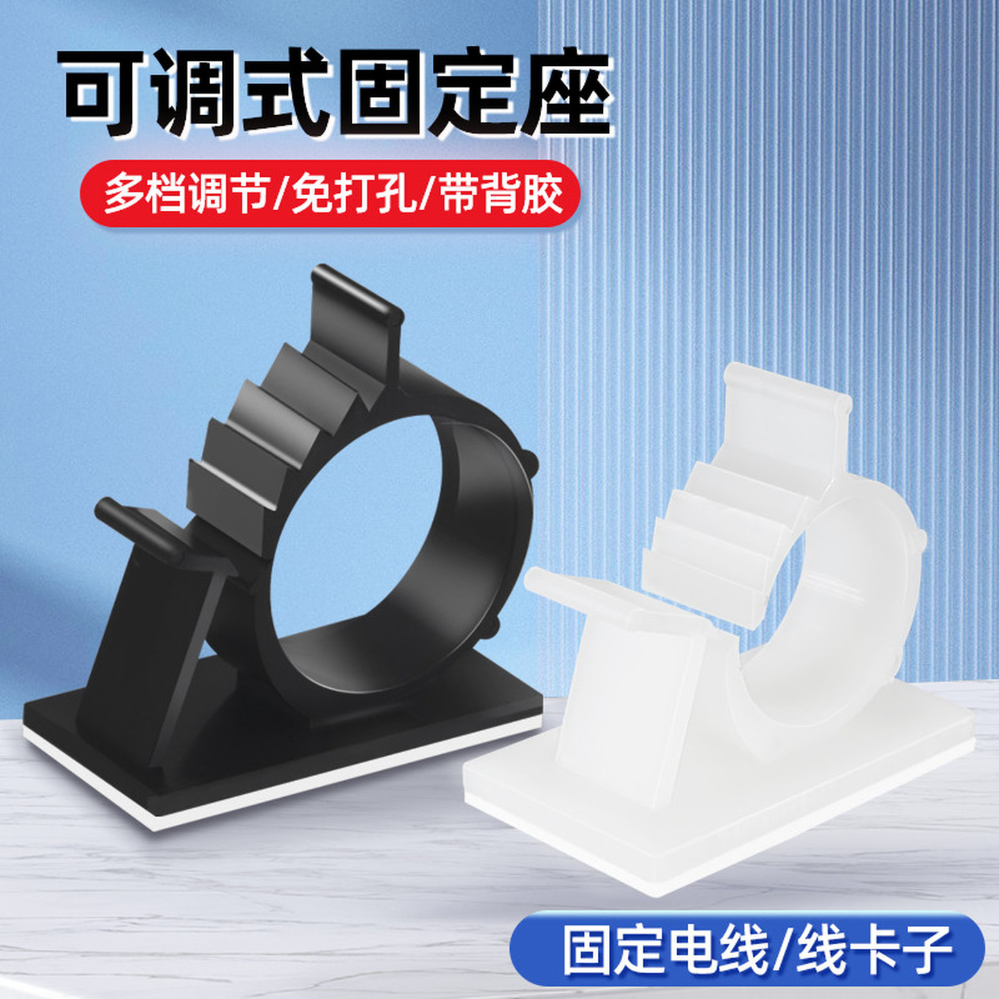 电线固定器墙上走线自粘式可调节水管固定座塑料理线器燃气管卡扣