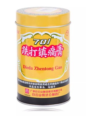 701白云山跌打镇痛膏10cm*400cm/筒急慢性扭挫伤腰腿痛风湿关节痛