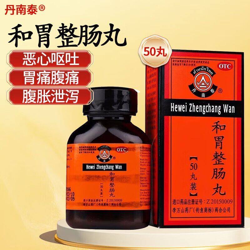 包邮】丹南泰和胃整肠丸50丸胃痛胃胀腹痛腹胀止泻