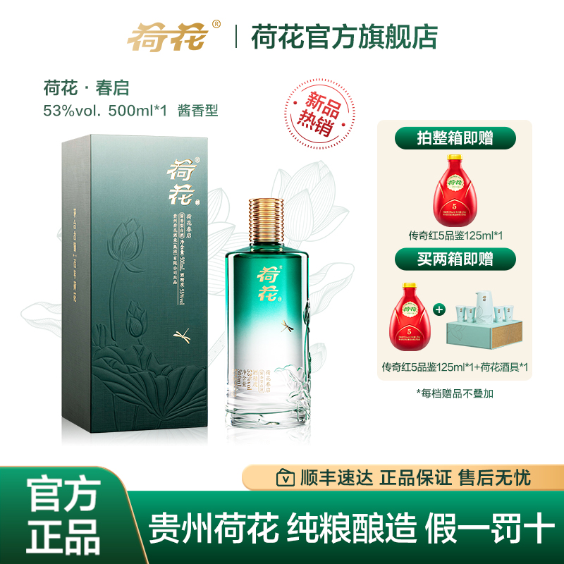 荷花春启酱香型53度单支柔顺