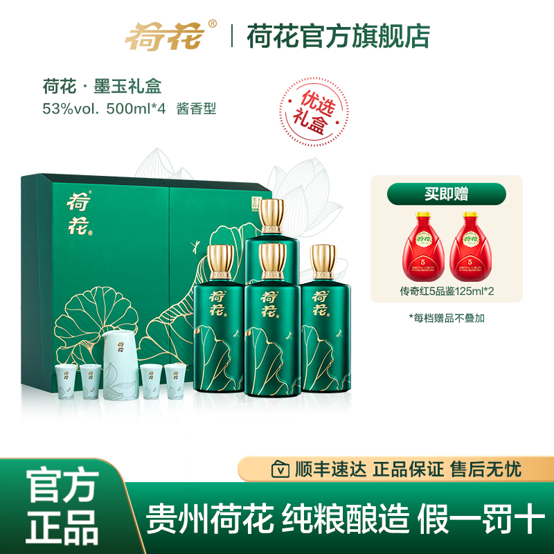 荷花酒墨玉礼盒装酱香型53度