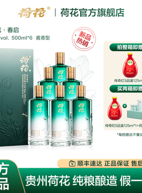 【心意】春启荷花 贵州白酒整箱装500ml6瓶53度酱香型宴请自原箱