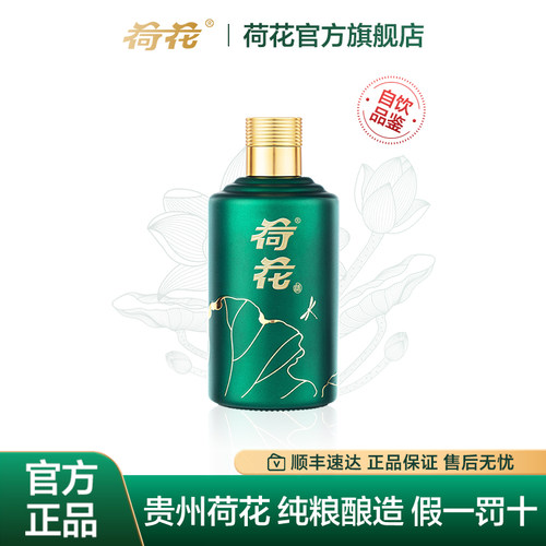 53度酱香型正品荷花品鉴酒
