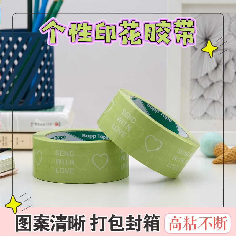 淘宝警示语字母胶带SEND WITH LOVE印字封箱胶带快递打包封口胶布