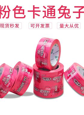 粉色可爱卡通小白兔图案打包封箱胶带包装胶布网红款ins4.8cm