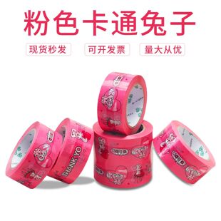 粉色可爱卡通小白兔图案打包封箱胶带包装胶布网红款ins4.8cm