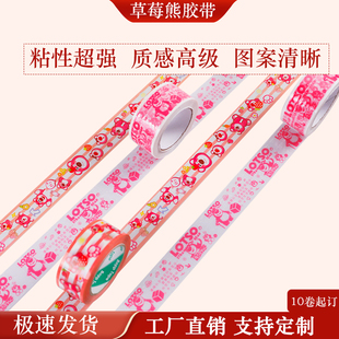 Lotso草莓熊卡通封箱胶带 少女心高颜值打包胶带快递封口可爱胶布