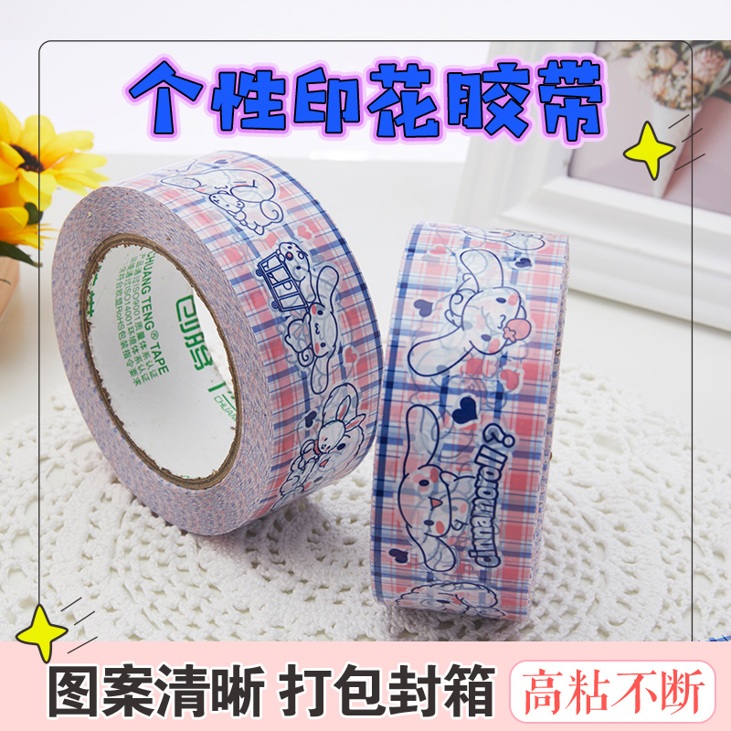 卡通玉桂狗4.5封箱胶带手账胶纸