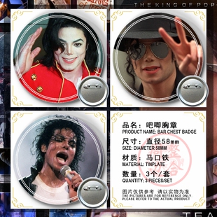 迈克尔杰克逊周边应援吧唧胸章胸针马口铁徽章谷子生日礼物来图定