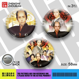 女将军与她 大奥 后宫三千美男周边应援吧唧胸章胸针马口铁徽章