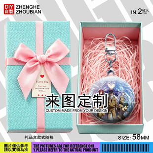周生如故钥匙扣开瓶器小镜子挂件挂链饰品周边同款同人定做