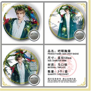 0713再就业男团张远个人周边徽章吧唧马口铁胸章谷子挂件礼物定制