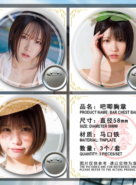 えなこEnako周边应援吧唧胸章胸针马口铁徽章谷子生日礼物来图