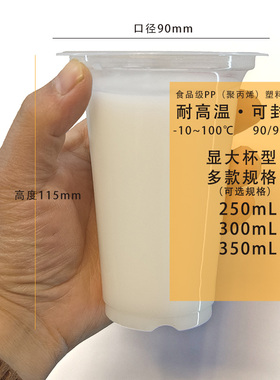 小号杯300ml加厚商用一次性透明塑料杯可封口250豆浆热饮杯子90mm