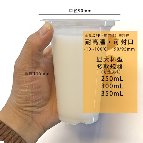 小号杯300ml加厚商用一次性透明塑料杯可封口250豆浆热饮杯子90mm