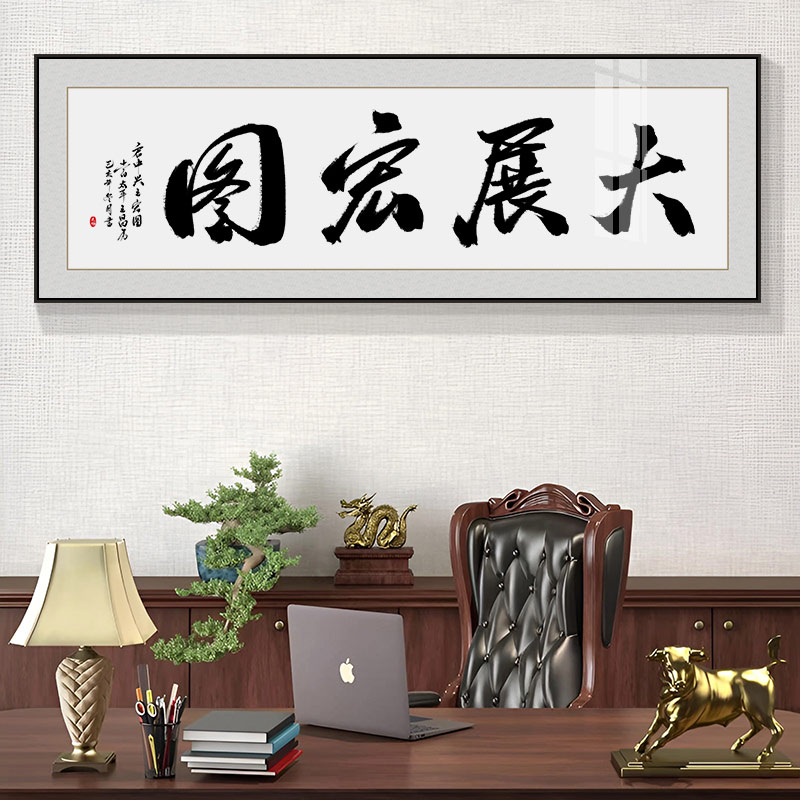 卧尝办公室新中式是书法