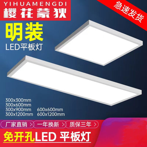 明装led平板灯吸顶水泥顶30x120