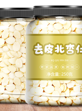 承德特产去皮南北杏仁片500g生甜杏仁茶打豆浆煮露露烘焙煲汤原料