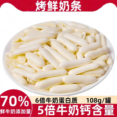 内蒙直发】无蔗糖高钙高蛋白烤奶条奶皮子奶酪原味休闲零食小吃
