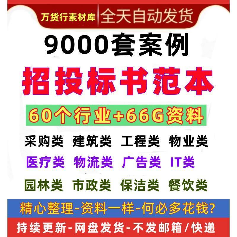 2024招标投标书文件范本模板制作教程工程施工技术服务类货物采购-封面