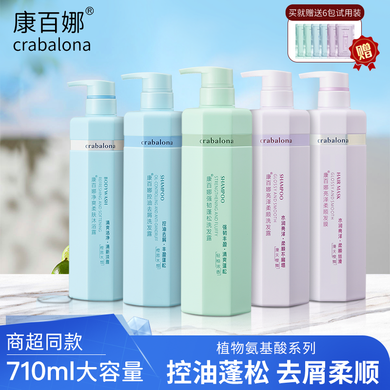 康百娜氨基酸控油去屑洗头发水清爽蓬松洗发露柔顺沐浴露套装男女