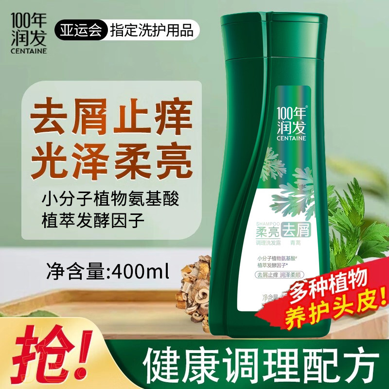 100年润发柔亮去屑调理洗发露400ml百年润发菁蒿香柔顺洗发水正品