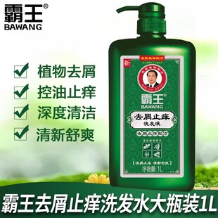 霸王去屑止痒洗发液1000ml清爽控油柔顺植物洁净大容量家庭装 正品