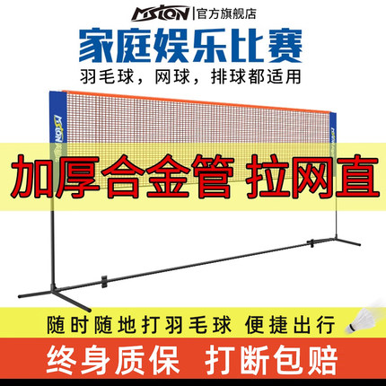 美狮龙羽毛球网架便携式简易标准家用专业户外折叠移动匹克球架子