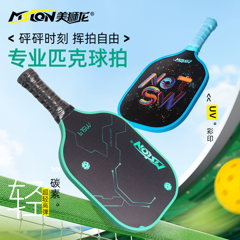 美狮龙匹克球拍儿童皮克球训练拍板全套板拍专业碳纤维板球拍套装