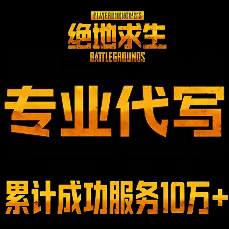 Steam绝地求生PUBG吃鸡开发者帐号被盗永久CSGO重返赛场