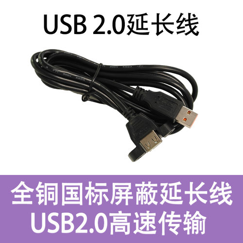 USB延长线带耳朵带螺丝孔