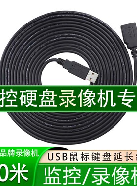 usb鼠标延长线硬盘监控录像机适合海康大华各品牌延长30米100米