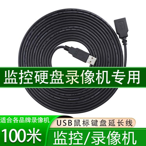 USB鼠标硬盘监控延长线30/100米