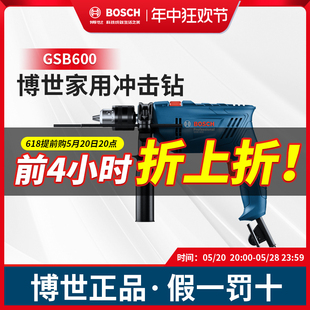 博世手电钻冲击钻GSB600家用多功能手枪钻小电锤博士新品电动工具