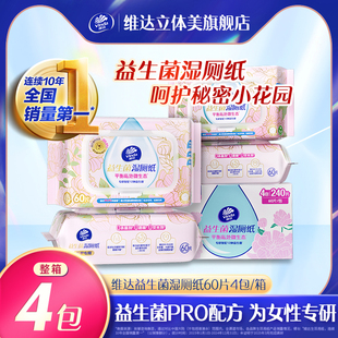维达益生菌湿厕纸60片大包湿巾卫生纸纸巾实惠装湿巾女生女士厕所