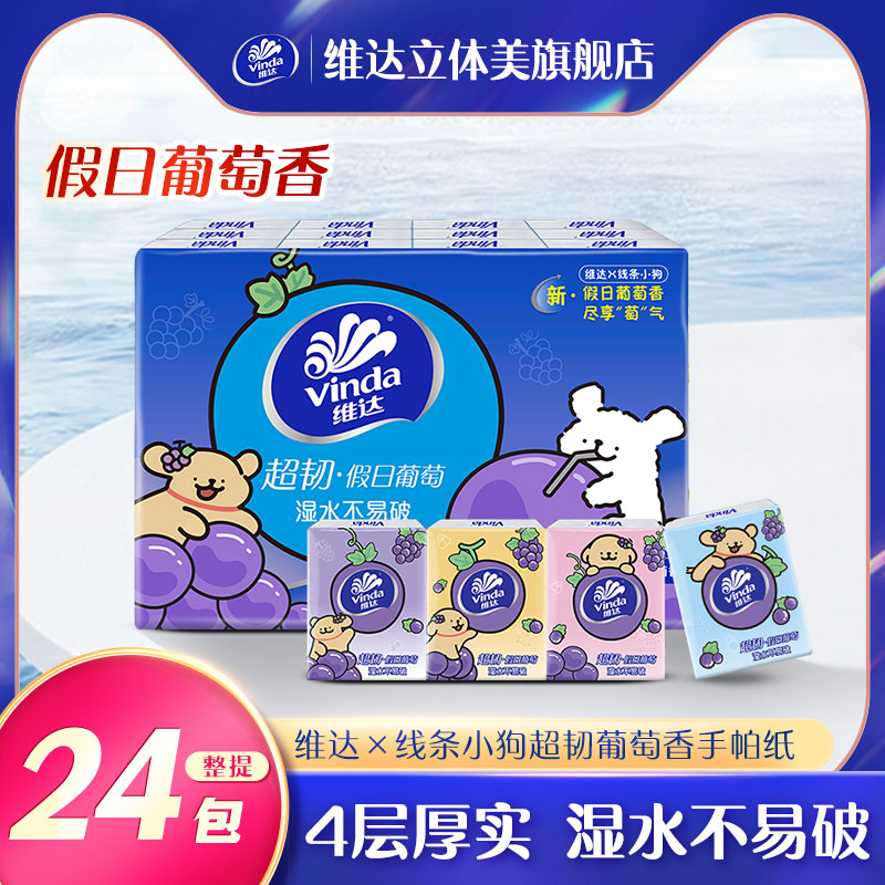维达4层加厚手帕纸线条小狗