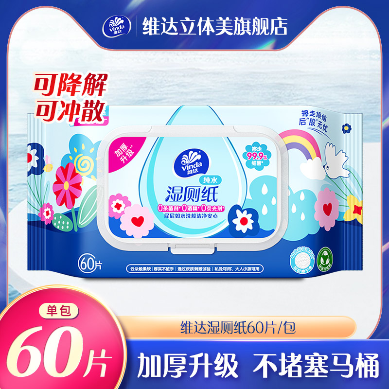 维达纯水湿厕纸60片/包