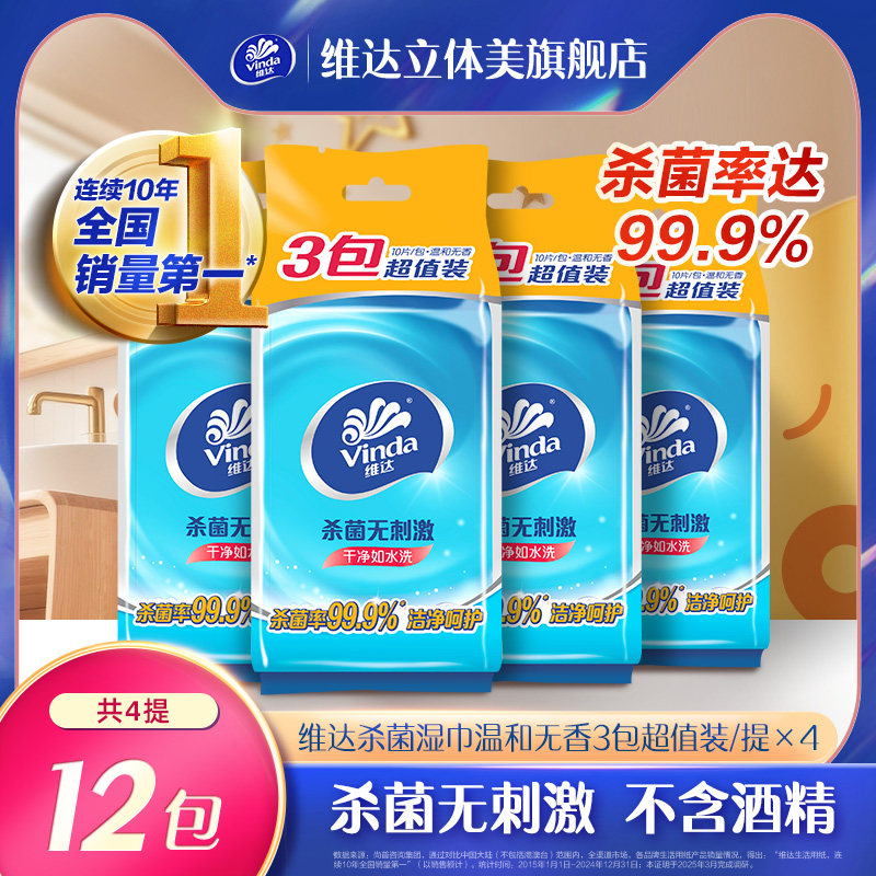 维达杀菌湿巾独立包装便携卫生湿纸巾小包男女学生成人清洁实惠装,洗护清洁剂/卫生巾/纸/香薰,常规湿巾,淘宝优惠券,粉丝福利购,淘宝优惠卷