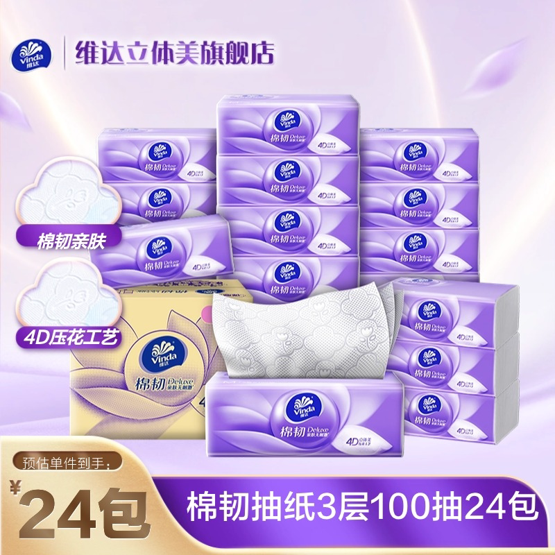 维达100抽24包3层家用面巾纸图片