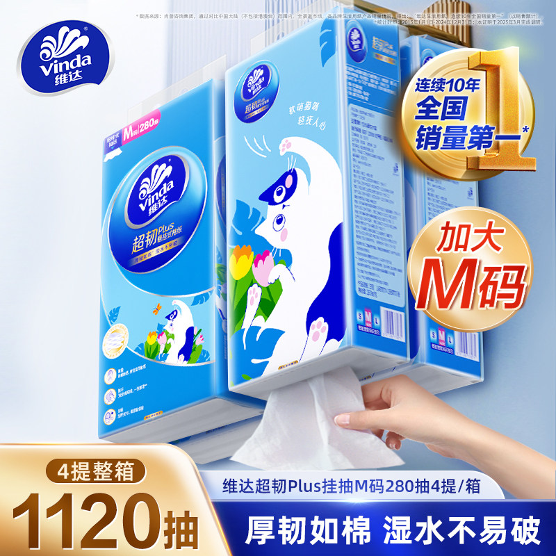 维达悬挂式棉韧抽纸挂壁式纸巾纸抽整箱家用实惠装餐巾纸卫生纸