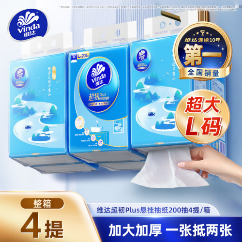 维达超韧悬挂软抽L码200抽4提/箱