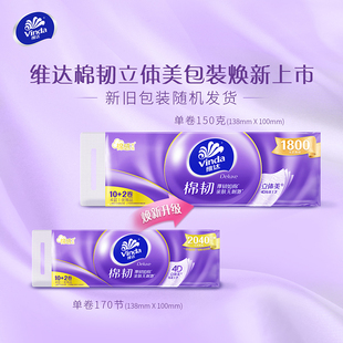 维达棉韧立体美无芯卷纸4层150g24卷 厕纸家用卷筒纸卫生纸