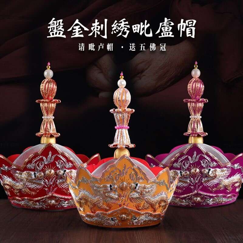 尚远毗卢帽五佛冠法会用品僧帽手工刺绣法师帽唐僧帽子五佛帽