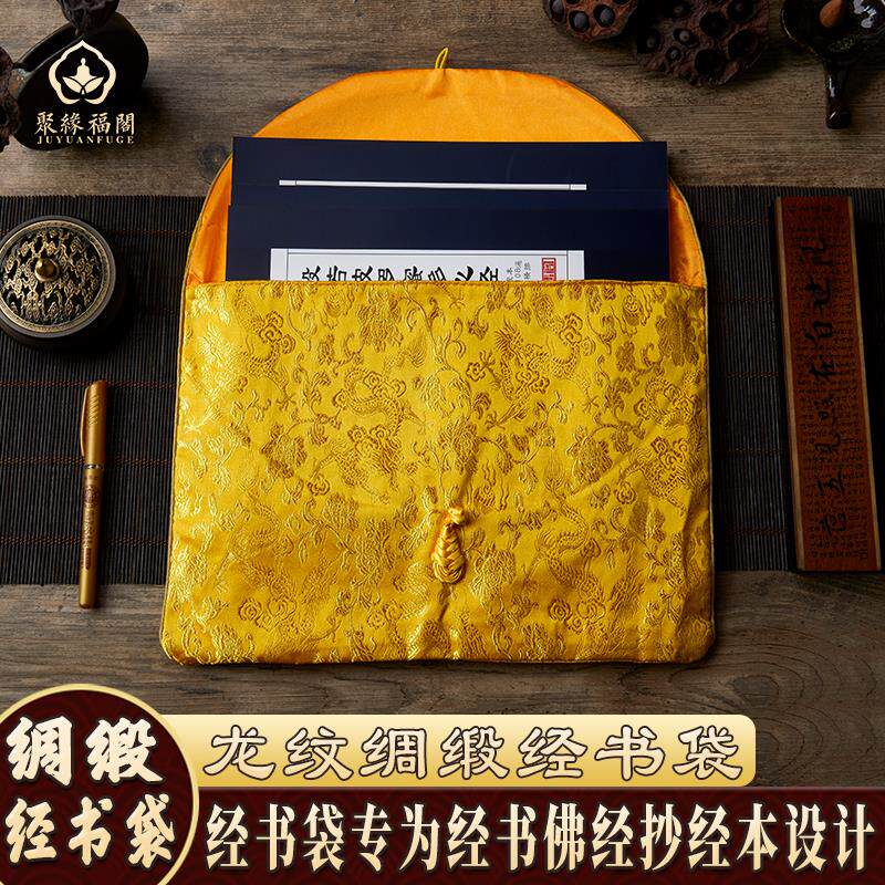 新款佛经经书袋包经布袋子结缘抄经装经袋高档绸缎织锦缎拉链大号